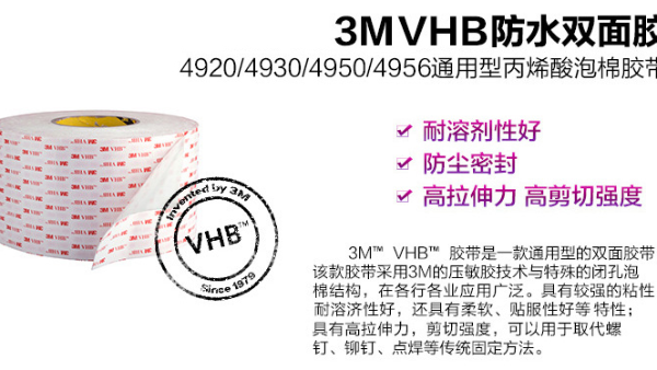 3M雙面膠的區(qū)分（下）——什么是有基材雙面膠？型號有哪些？