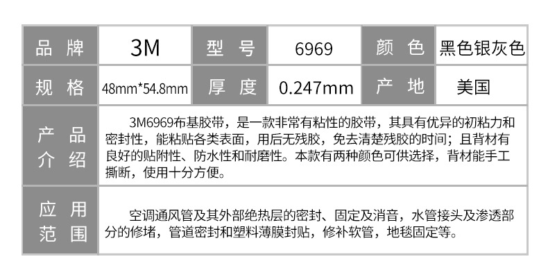 3m6969布基膠帶